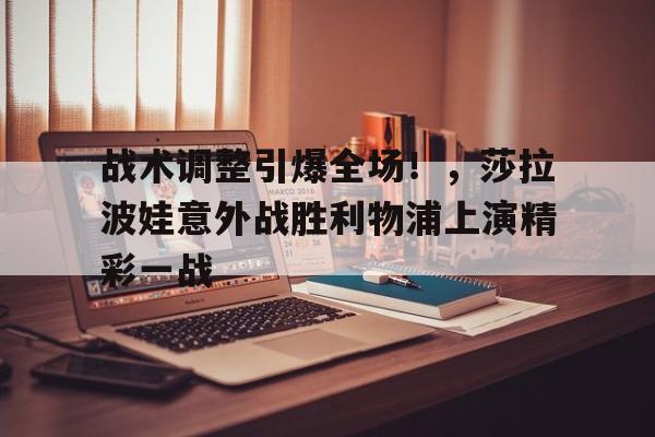 金年会下载-关于风云突变!克里夫兰骑士国际比赛日外线爆发,欧冠版图或变,态度坚定,更衣室氛围转暖的信息